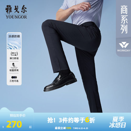 雅戈尔凉感易打理商务休闲冰丝裤