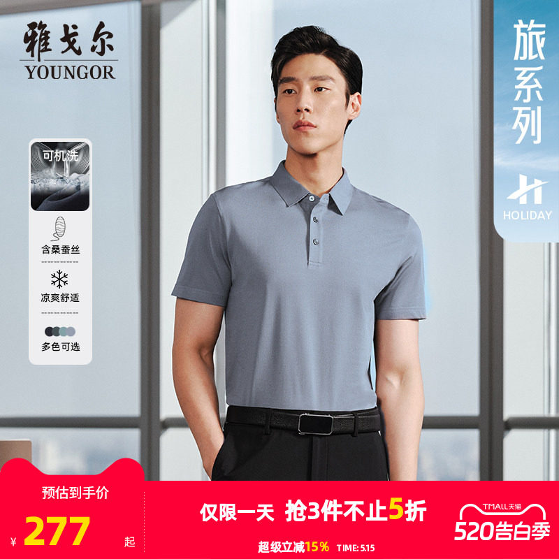 【可机洗桑蚕丝+羊毛】雅戈尔夏季男士短袖POLO衫商务休闲翻领T