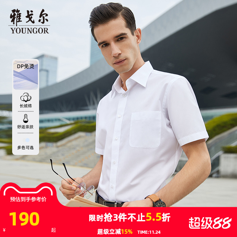 【DP免烫】雅戈尔短袖衬衫夏季新款男士商务休闲棉涤白色百搭衬衣