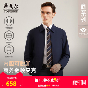 棉夹克25秋新品 雅戈尔男士 官方商务翻领内胆外套上衣 行政夹克