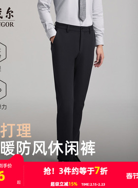 【蓄热保暖】雅戈尔TR西裤秋冬季男新款弹力易打理商务休闲长裤子