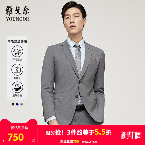 高性价比西服套装雅戈尔男士