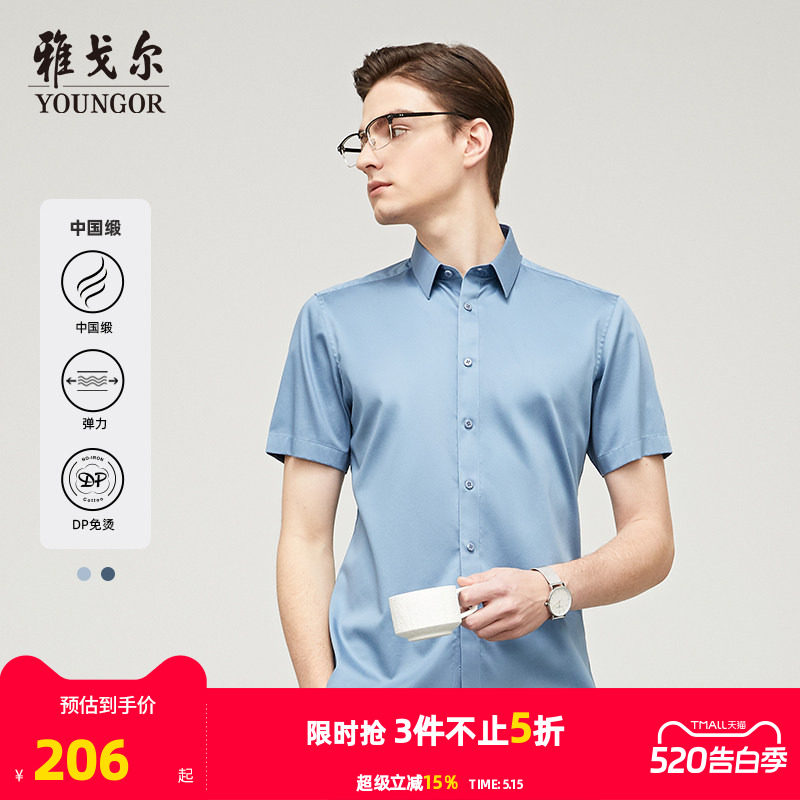 【中国缎衬衫】雅戈尔春夏新品商务休闲缎纹棉弹DP免烫短袖衬衫男