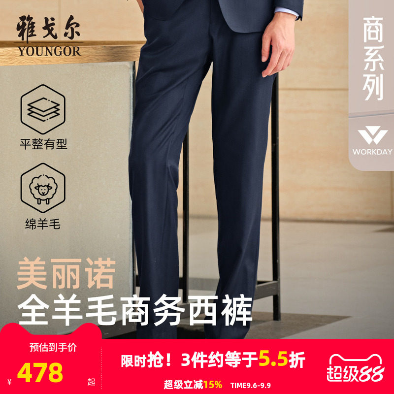 雅戈尔西裤秋季男士新款商务休闲时尚通勤高性价比羊毛修身长裤子