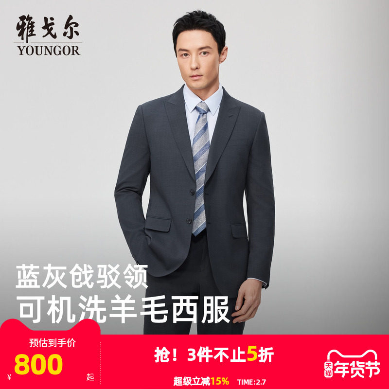 【可机洗+30%羊毛】雅戈尔春季新款男士商务套西上衣通勤职业西服