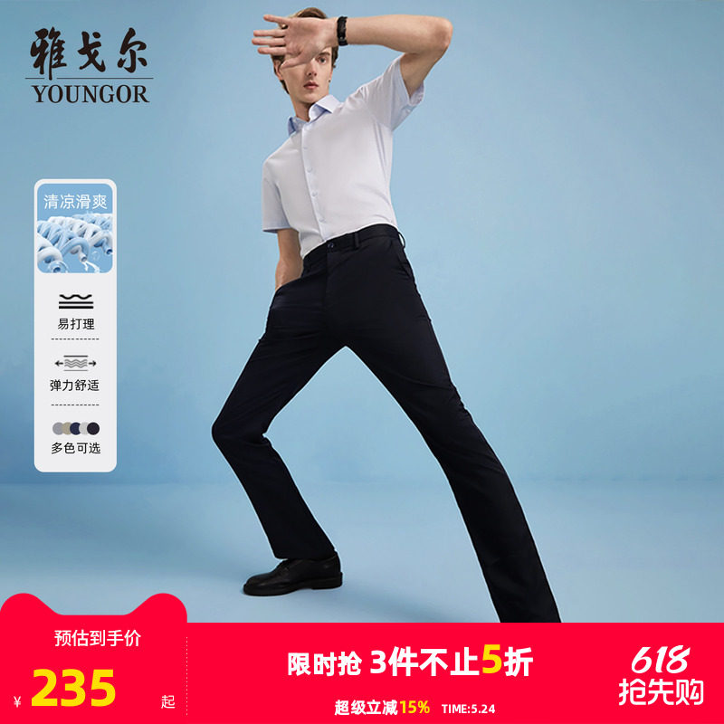 【轻薄凉感】雅戈尔春夏季休闲裤户外商务长裤子男士冰丝薄款长裤