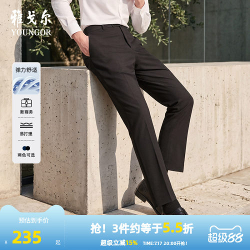 雅戈尔高弹直筒商务职业上班西裤