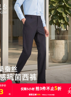 【凉感+抗菌】雅戈尔春夏季男士西裤商务休闲直筒易打理弹力长裤