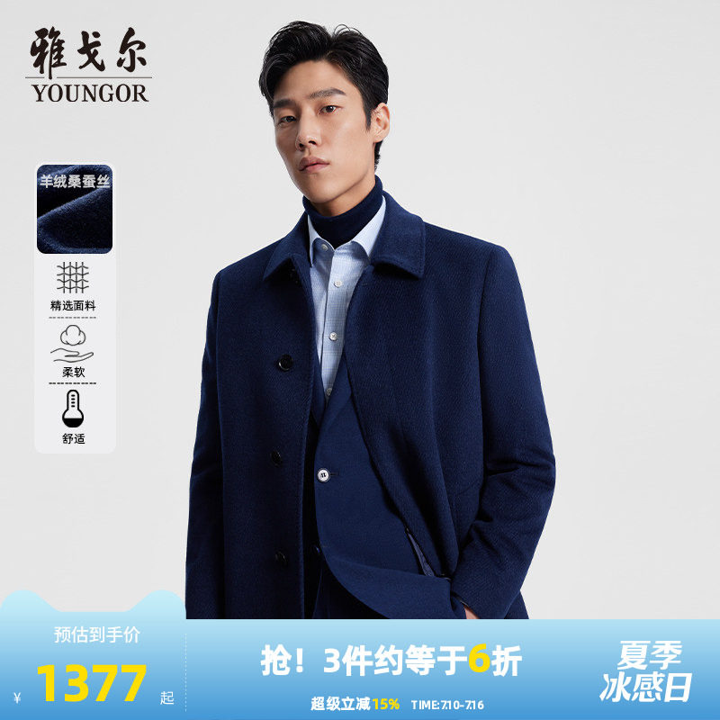 【桑蚕丝羊绒+鹅绒内胆】雅戈尔男士冬季保暖大衣商务翻领外套