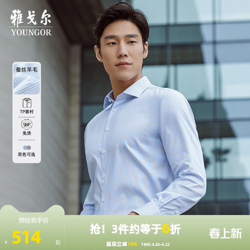 雅戈尔八字领长袖行政商务衬衫