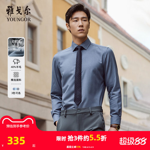 【40%绵羊毛可机洗】雅戈尔官方秋冬新品商务休闲通勤长袖衬衫男