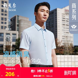 桑蚕丝凉感消臭 衬衫 雅戈尔夏季 格纹商务休闲易打理短袖 男 新品