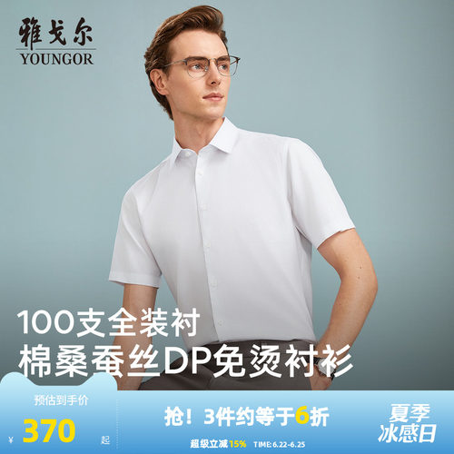 雅戈尔桑蚕丝短袖衬衫