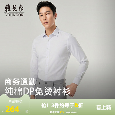 雅戈尔长袖商务绅士衬衫