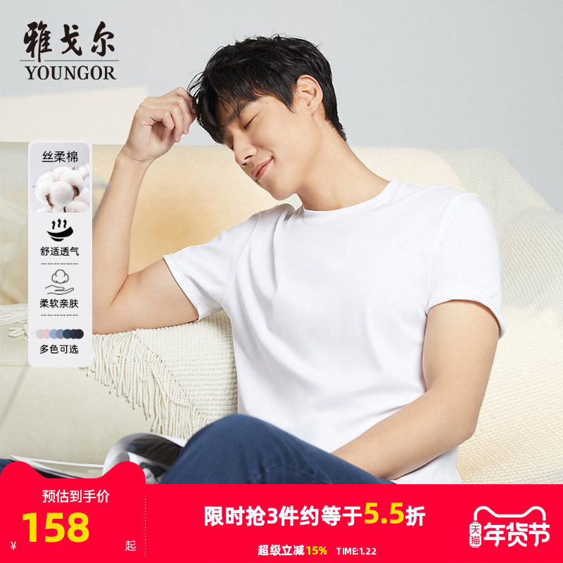【丝柔棉】雅戈尔夏季男士凉感短袖T恤休闲宽松圆领纯色打底上衣,男装,T恤,淘宝优惠券,粉丝福利购,淘宝优惠卷
