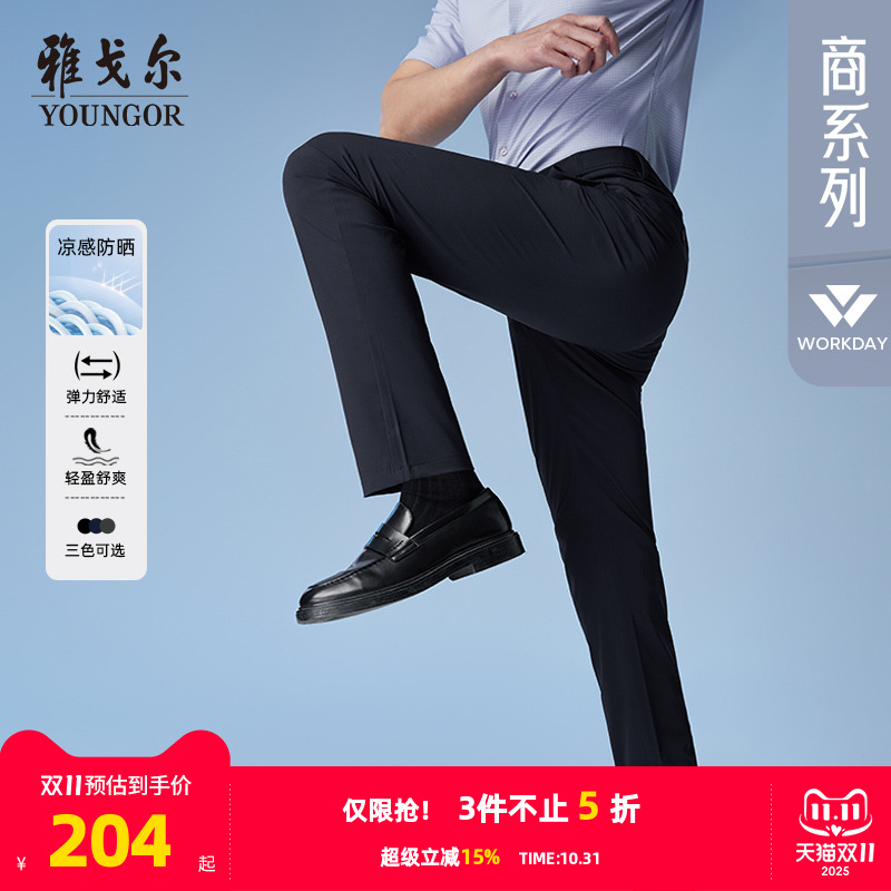 雅戈尔凉感易打理商务休闲冰丝裤