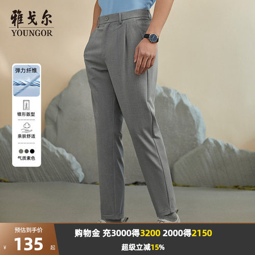 雅戈尔秋季商务高级锥形休闲裤