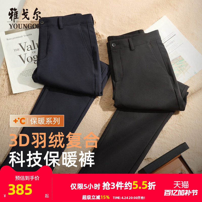 【蓄热保暖】雅戈尔秋冬男士西裤商务休闲弹力直筒羽绒厚长裤子