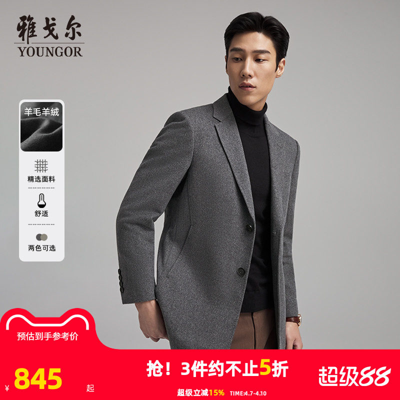 【羊绒羊毛】雅戈尔秋冬季男士西服领大衣短款保暖修身通勤外套