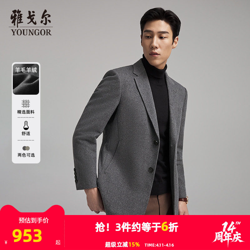 【羊绒羊毛】雅戈尔秋冬季男士西服领大衣短款保暖修身通勤外套