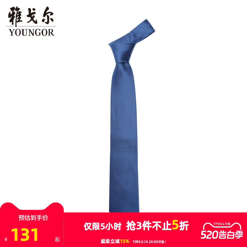 【商场同款】雅戈尔男士领带新款官方商务休闲正装领带男