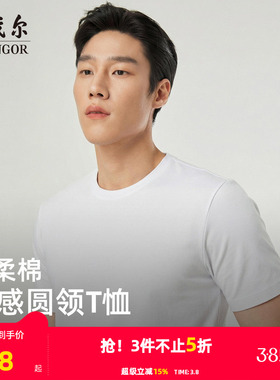 【凉感+抗菌】雅戈尔男士夏季圆领T恤商务休闲纯色弹力百搭上衣