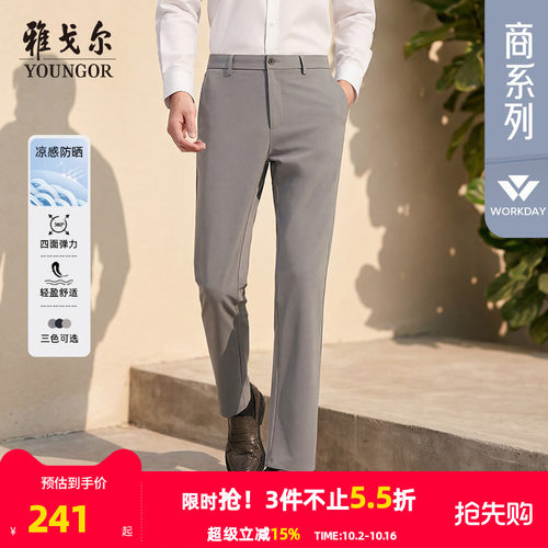 雅戈尔冰丝裤夏秋直筒商务弹力裤