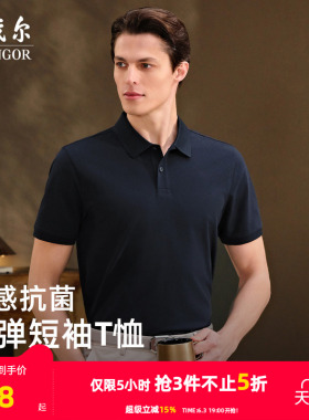 【凉感+抗菌】雅戈尔夏季新款男士短袖Polo衫商务户外纯色翻领T恤