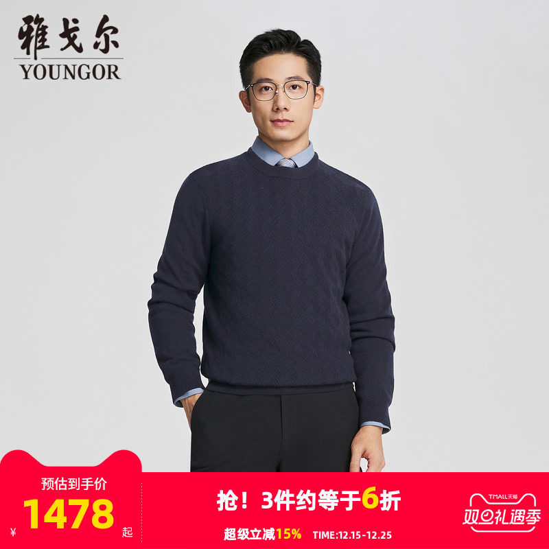 【商场同款】雅戈尔男士羊绒衫秋冬新款官方商务休闲保暖羊绒衫男