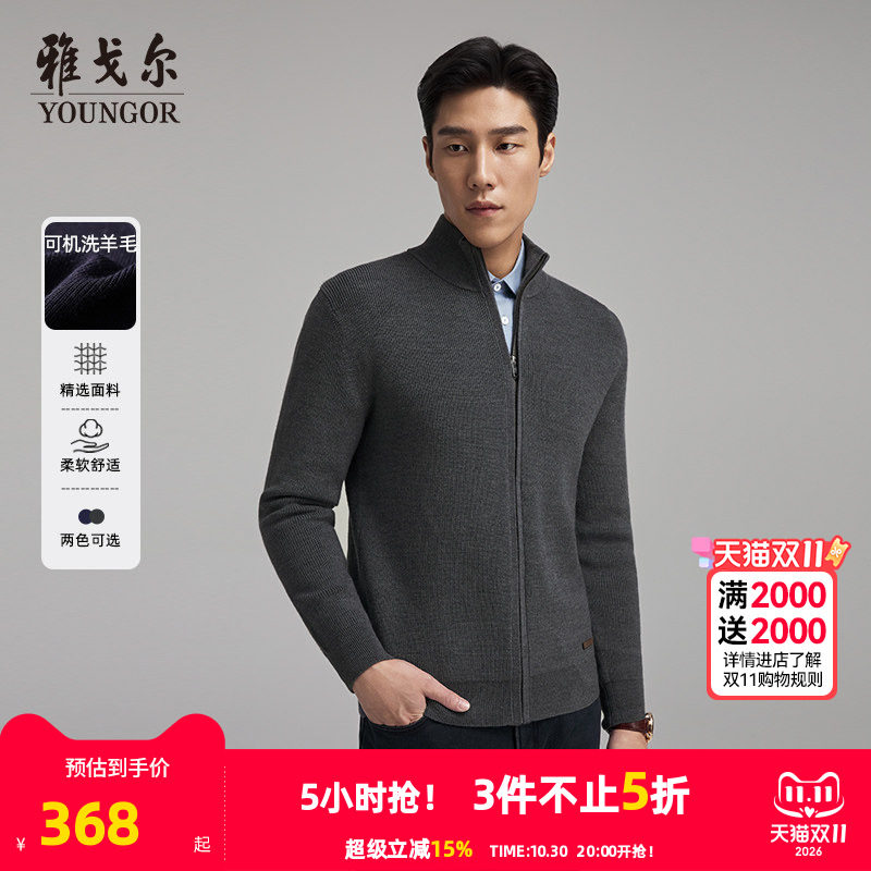 【可机洗羊毛】雅戈尔秋冬男士毛衫保暖立领纯色青年百搭开衫外套