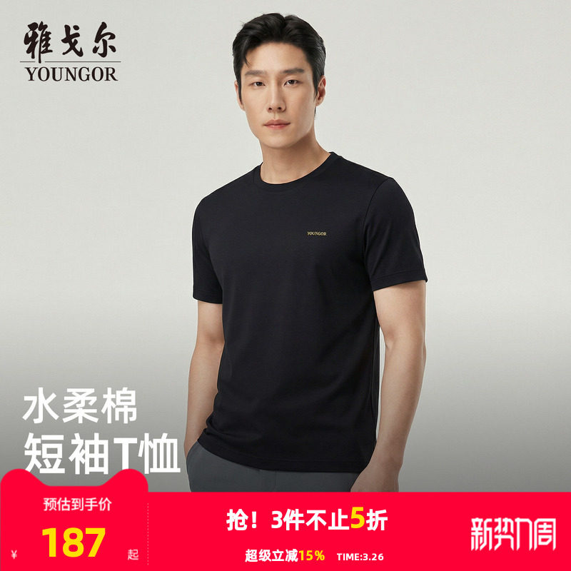 【水柔棉】雅戈尔夏季新款男士圆领短袖T恤商务休闲纯色全棉上衣