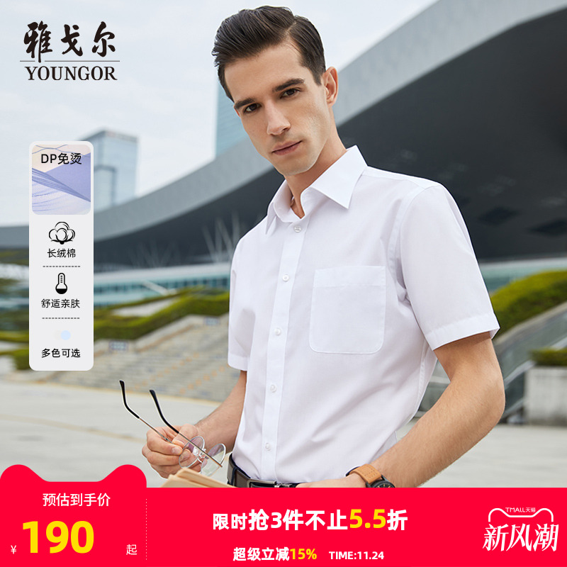 雅戈尔商务休闲棉涤短袖衬衫官方