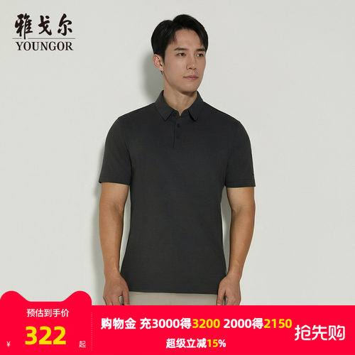 雅戈尔夏季短袖POLO衫