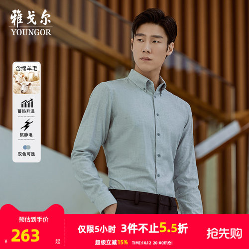 雅戈尔领尖打扣长袖商务休闲衬衫
