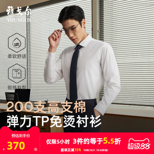 雅戈尔长袖商务绅士衬衫