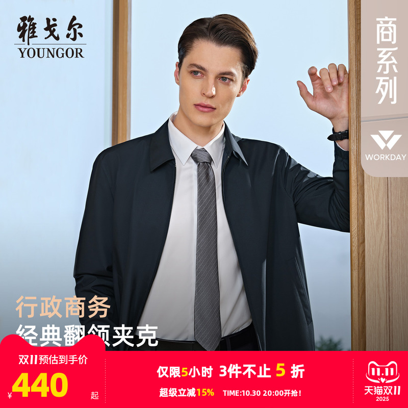 雅戈尔经典商务行政简约夹克新品