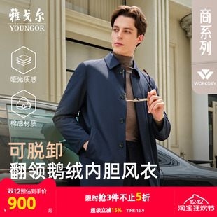 行政商务绅士翻领羽绒风衣 雅戈尔官方25年秋冬新品 鹅绒内胆