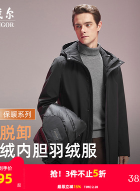 【内胆可脱】雅戈尔官方鹅绒服25秋冬新款男商务休闲连帽长款外套