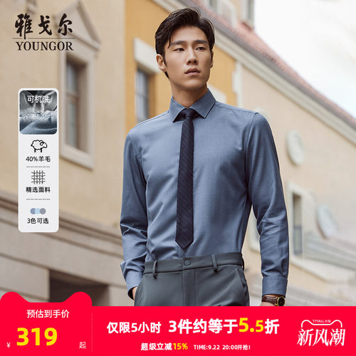 【40%绵羊毛可机洗】雅戈尔官方秋冬新品商务休闲通勤长袖衬衫男