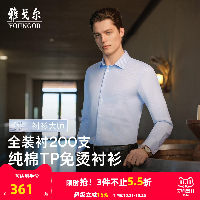 【免烫全棉200支】雅戈尔秋冬季男士长袖衬衫商务休闲条纹衬衣