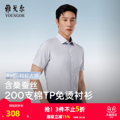 雅戈尔八字领短袖商务绅士衬衫