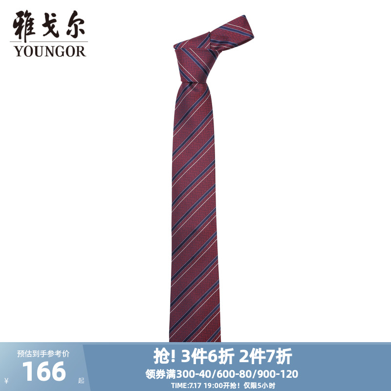 【商场同款】雅戈尔男士领带新款官方商务休闲正装领带男