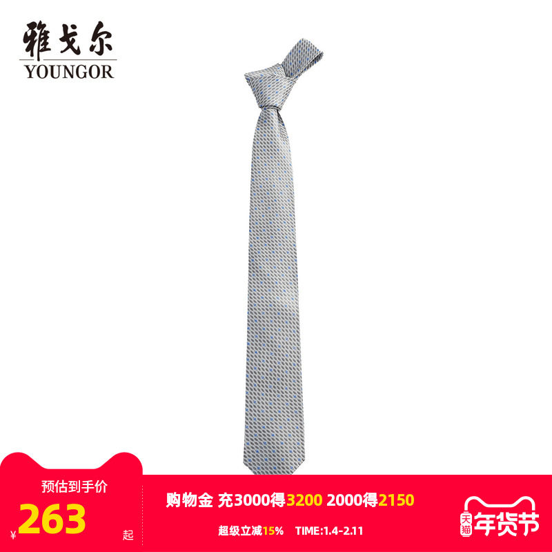 【商场同款】雅戈尔男士领带新款官方商务休闲正装领带男