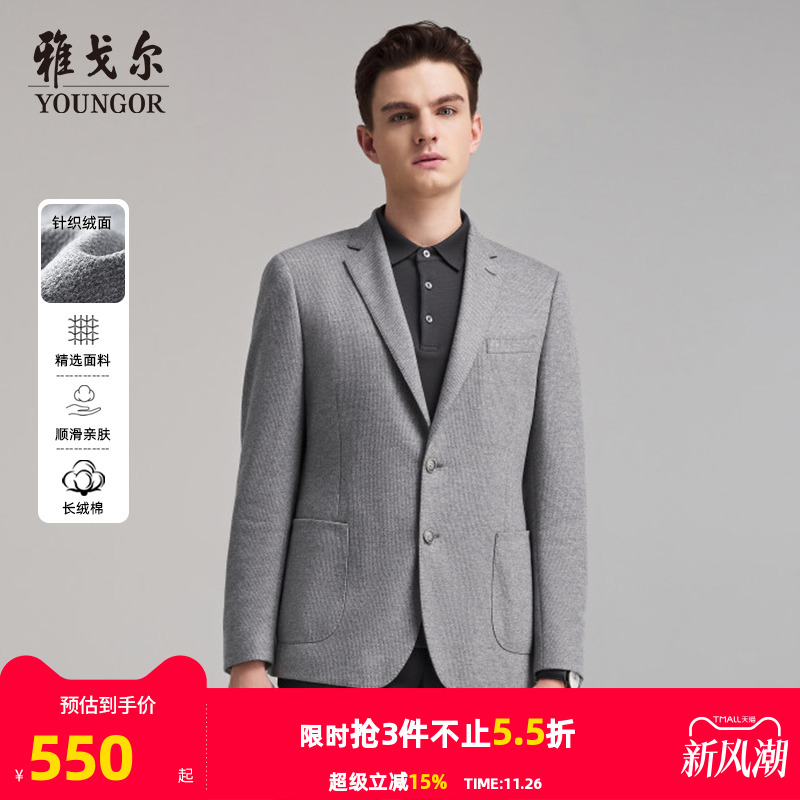 雅戈尔上班秋季修身型西服