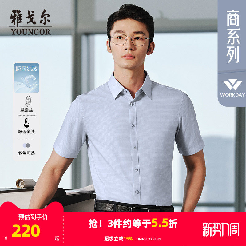 【桑蚕丝防晒】雅戈尔官方夏季新品格纹易打理商务休闲短袖衬衫男