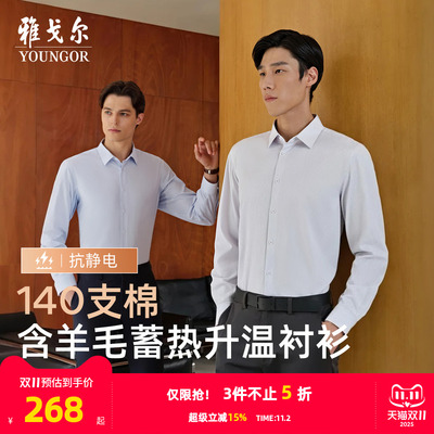 雅戈尔长袖商务绅士衬衫