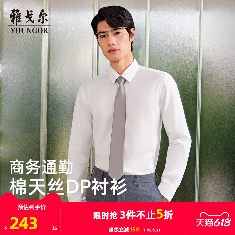 【天丝免烫】雅戈尔春季男士长袖衬衫商务休闲吸湿透气修身衬衣