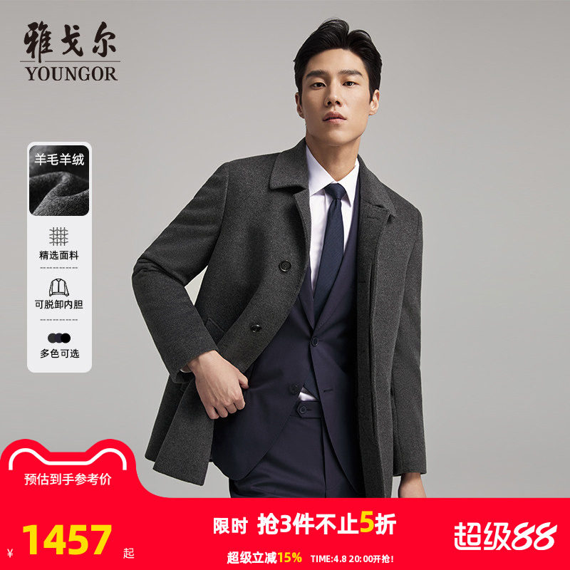 【30羊绒+鹅绒内胆】雅戈尔男士冬季新款商务保暖大衣羊毛外套
