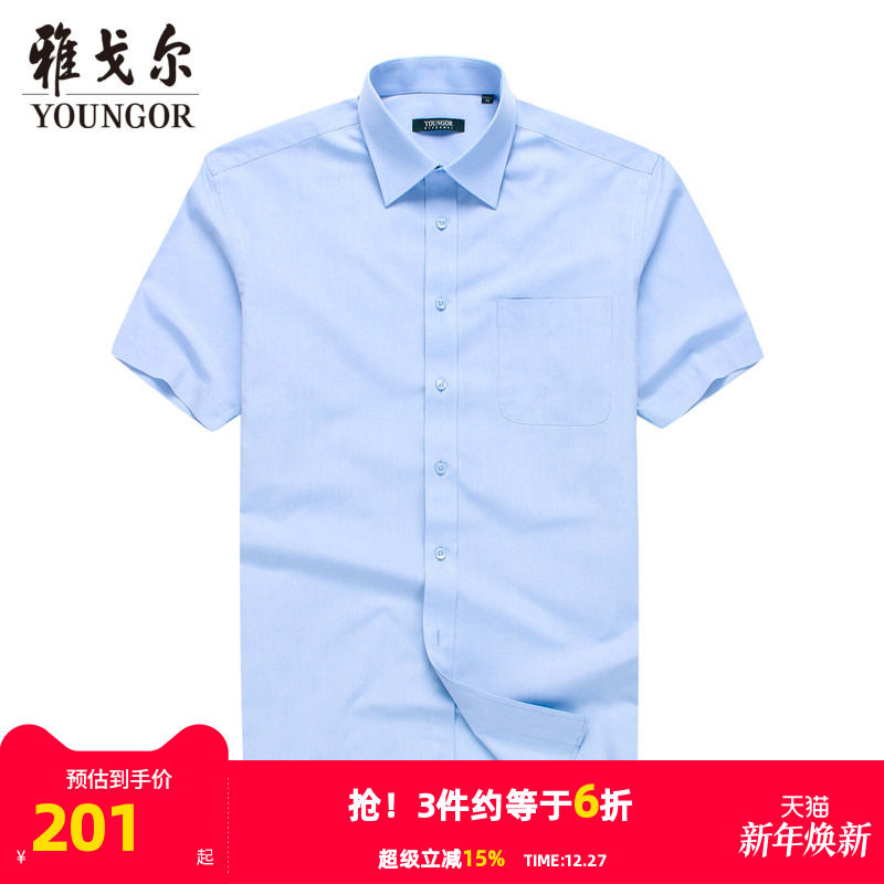 雅戈尔男士短袖衬衫春夏新款官方商务休闲上班穿短袖衬衫男
