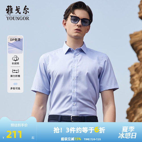 夏季新款商务免烫小格子短袖衬衫